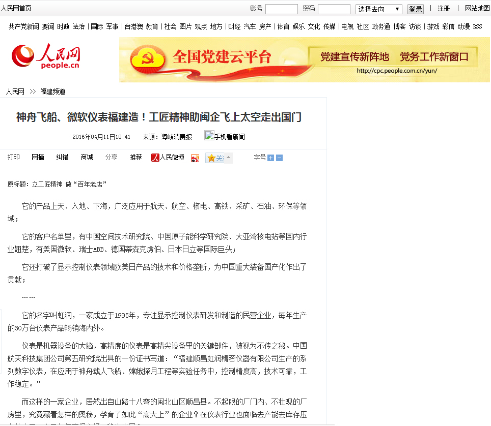 神舟飛船、微軟儀表福建造！工匠精神助閩企飛上太空走出國門——人民網