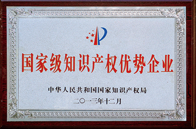 虹潤公司獲400多項專利、60項軟件登記并被國家知識產(chǎn)權(quán)局確定為國家級知識產(chǎn)權(quán)優(yōu)勢企業(yè)