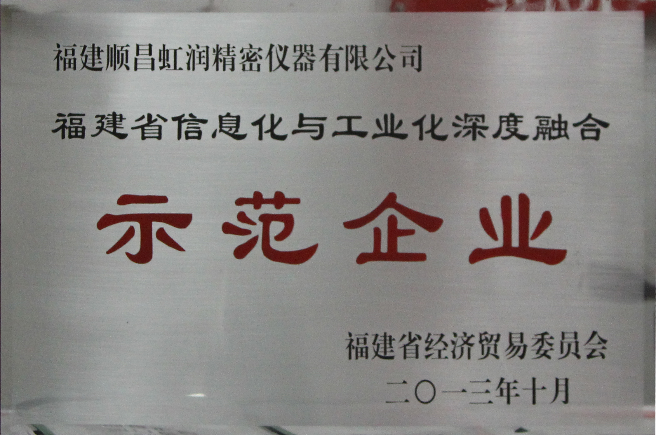 虹潤公司全面推進標(biāo)準化、信息化與工業(yè)化三化融合建設(shè)