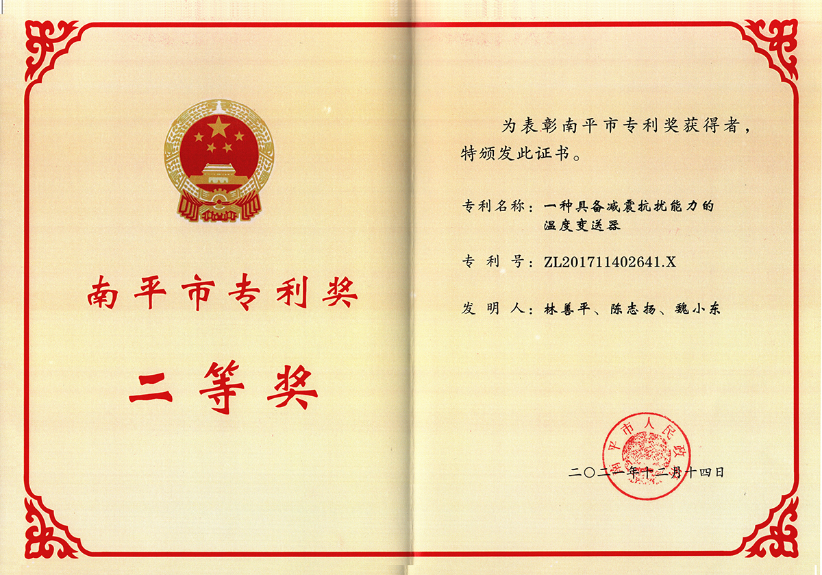 喜訊！虹潤公司獲得南平市專利獎